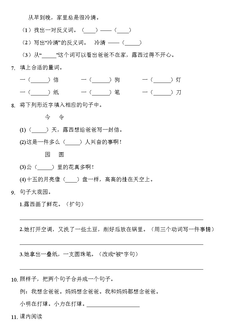 二年级上册语文部编版课时练课文（二）第6课《一封信》01（含答案）02