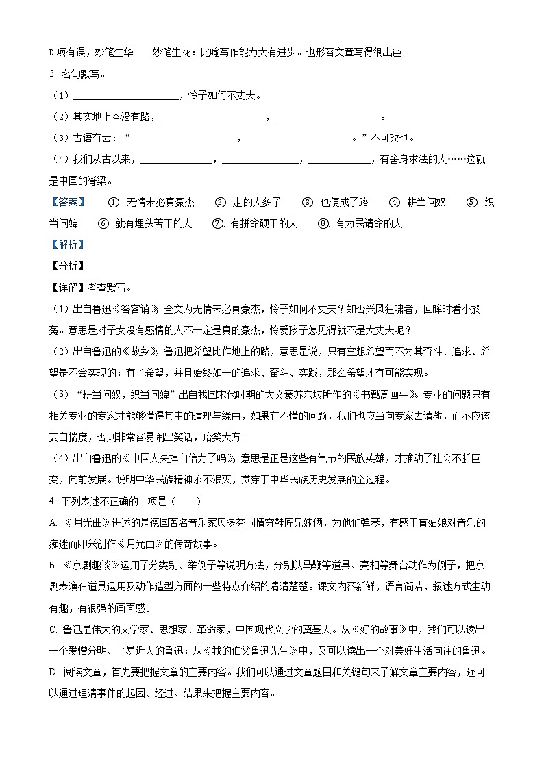 部编版六年级上册月考（七八单元）语文试卷（四）（含解析）02