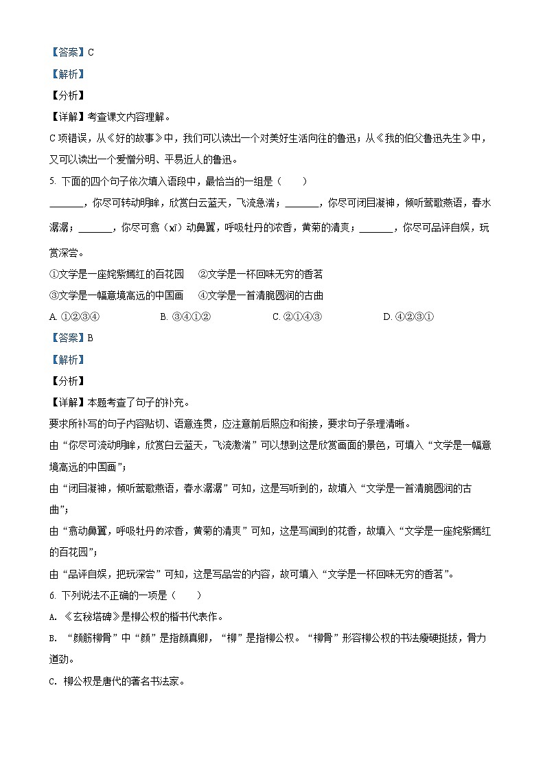 部编版六年级上册月考（七八单元）语文试卷（四）（含解析）03