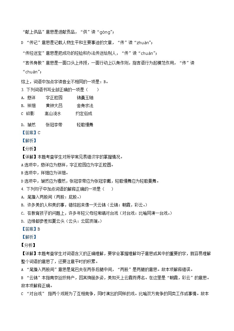 精品解析：部编版六年级上册七、八单元月考语文试卷（解析版）第2页