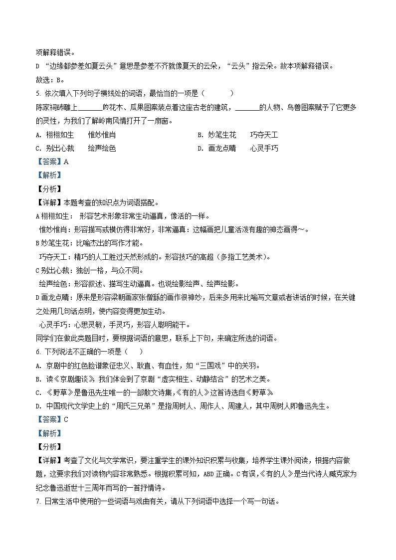 精品解析：部编版六年级上册七、八单元月考语文试卷（解析版）第3页