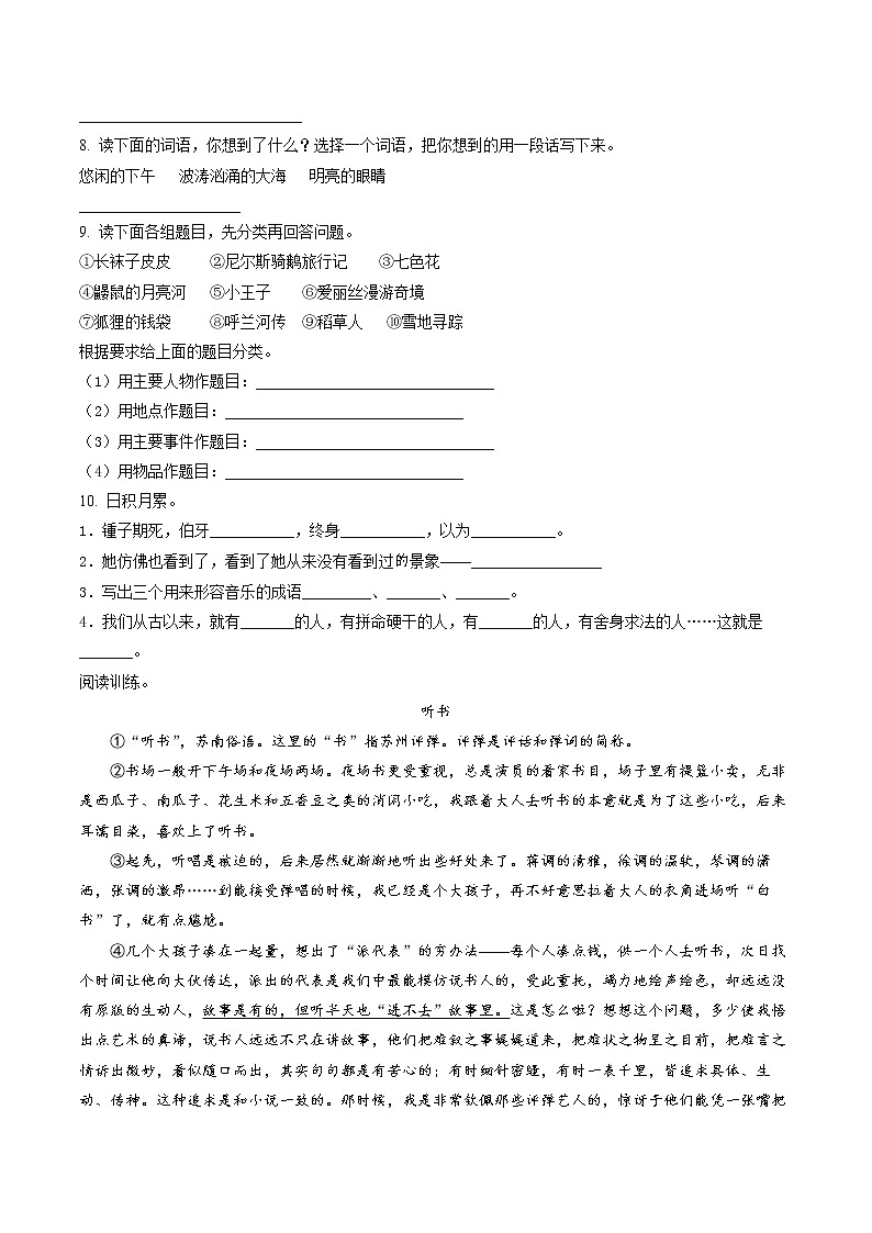 精品解析：部编版六年级上册七、八单元月考语文试卷（原卷版）第2页