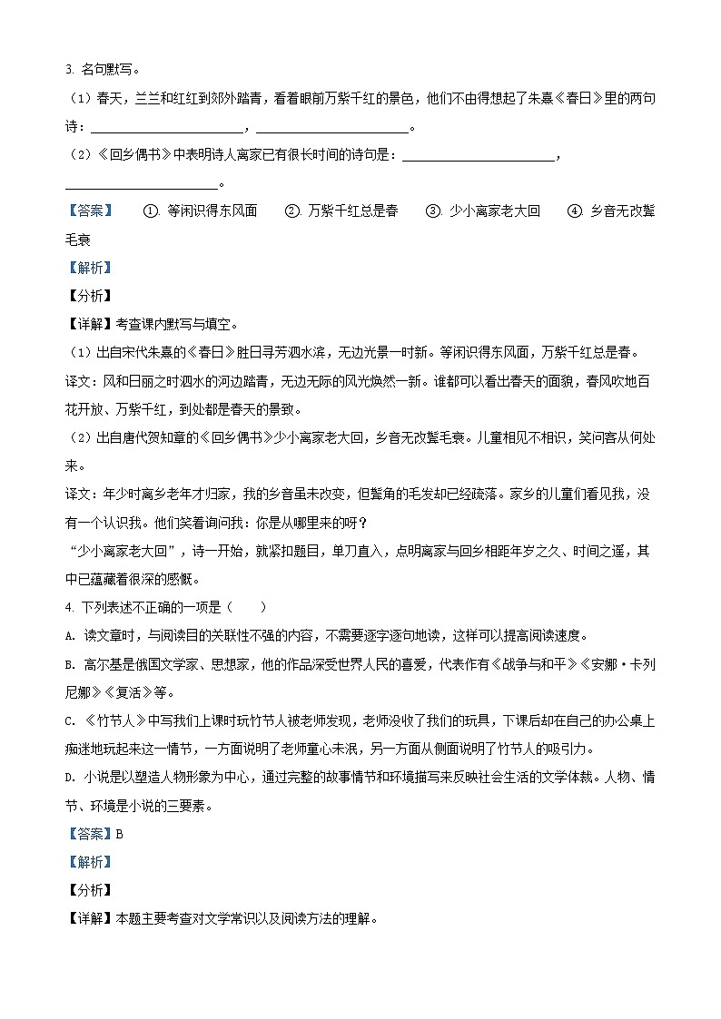 部编版六年级上册月考（三四单元）语文试卷（二）（含解析）02