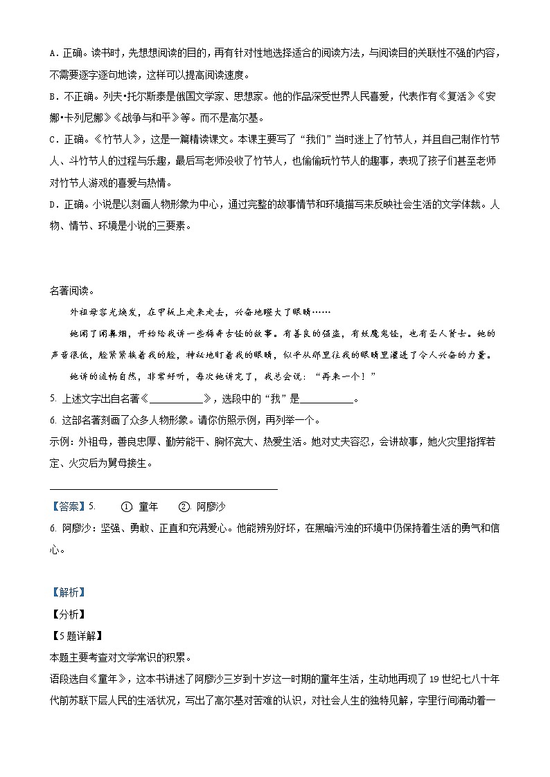 部编版六年级上册月考（三四单元）语文试卷（二）（含解析）03
