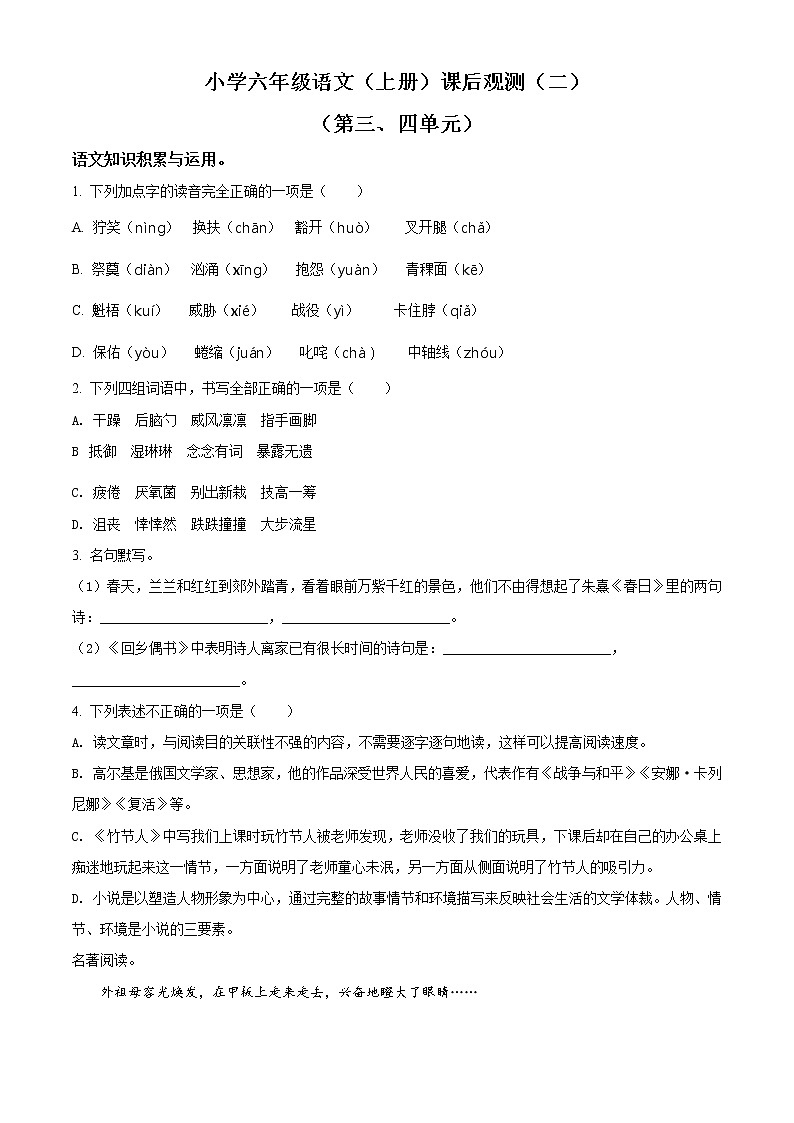 部编版六年级上册月考（三四单元）语文试卷（二）（含解析）01