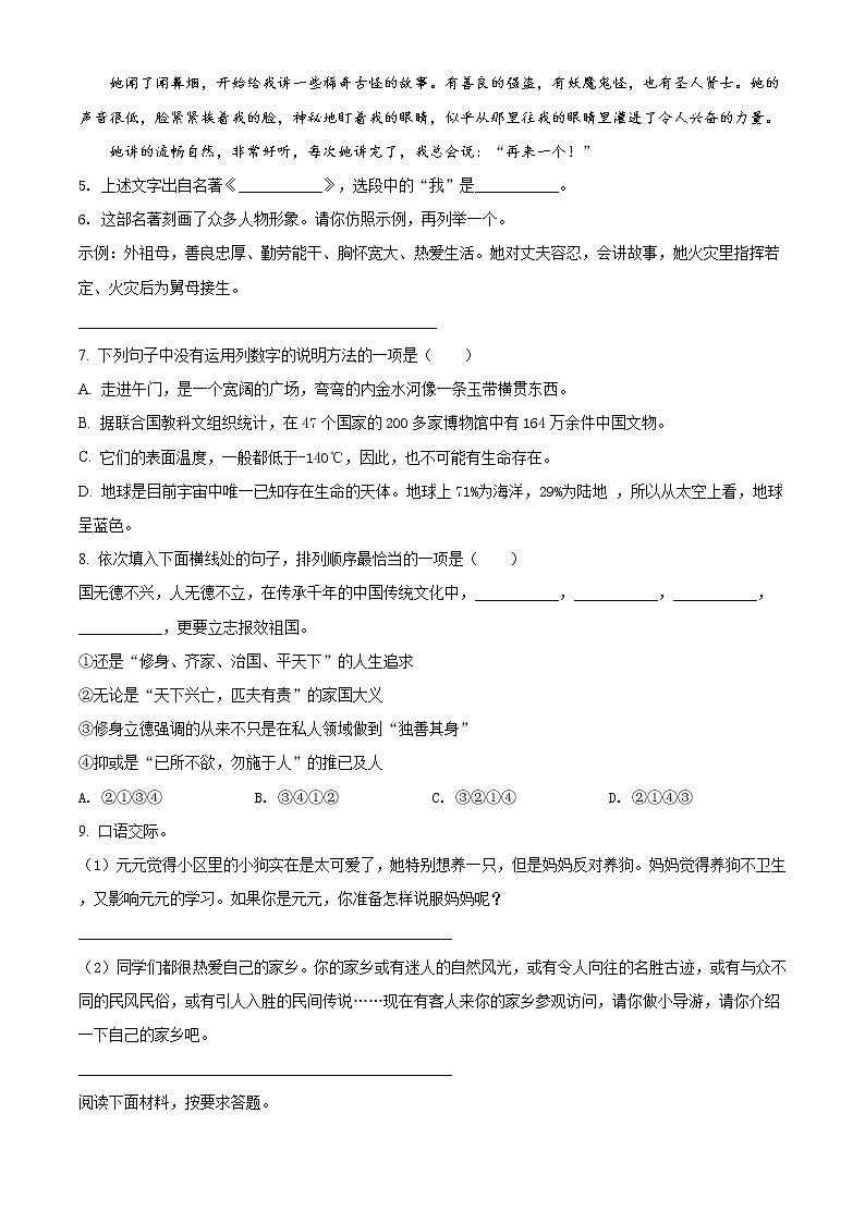 部编版六年级上册月考（三四单元）语文试卷（二）（含解析）02