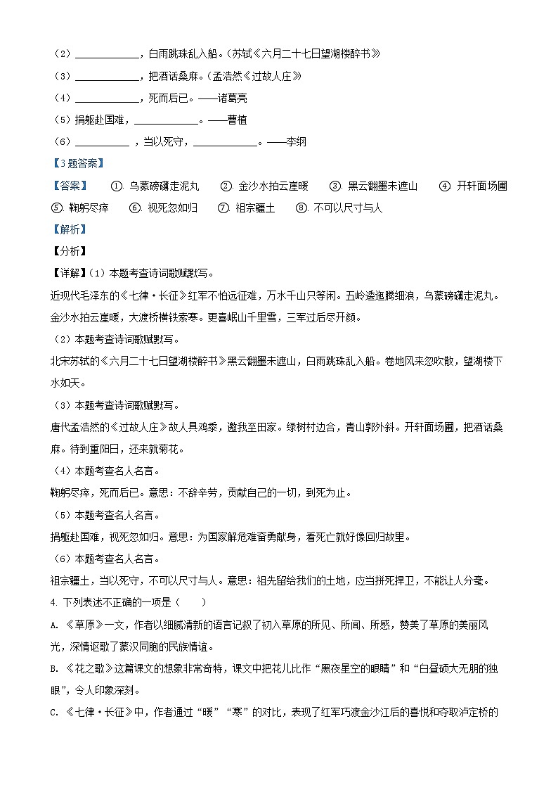 部编版六年级上册月考（一二单元）语文试卷（一）（含解析）02