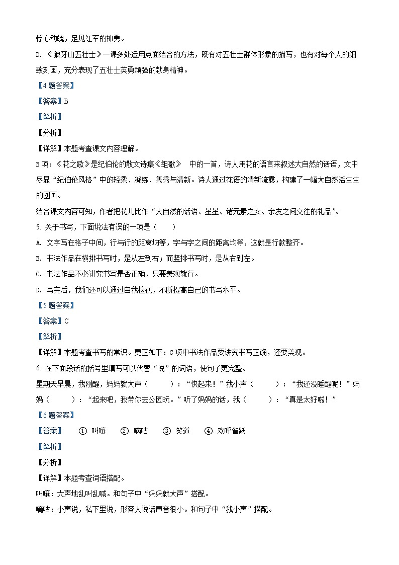 部编版六年级上册月考（一二单元）语文试卷（一）（含解析）03