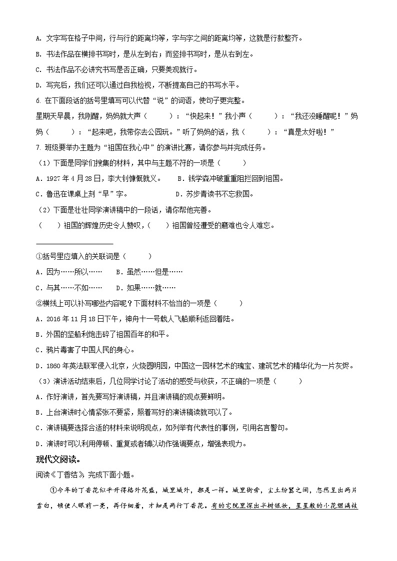 部编版六年级上册月考（一二单元）语文试卷（一）（含解析）02