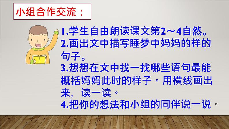 人教部编版语文二年级上册课文（一）7.妈妈睡了 课件第8页