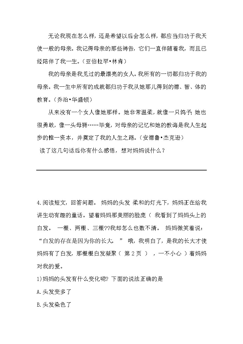 二年级上册语文部编版课时练课文（二）第7课《妈妈睡了》01（含答案）03