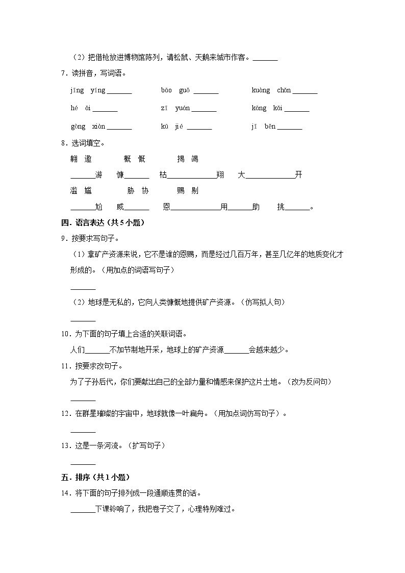 部编版六年级上册语文19. 只有一个地球（同步练习）02