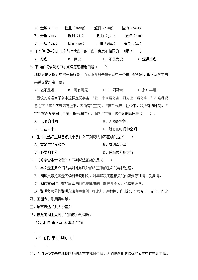 部编版六年级上册语文11 《宇宙生命之谜》（同步练习）第2页