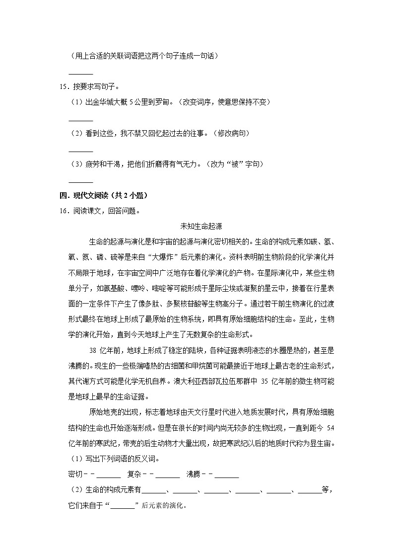 部编版六年级上册语文11 《宇宙生命之谜》（同步练习）第3页