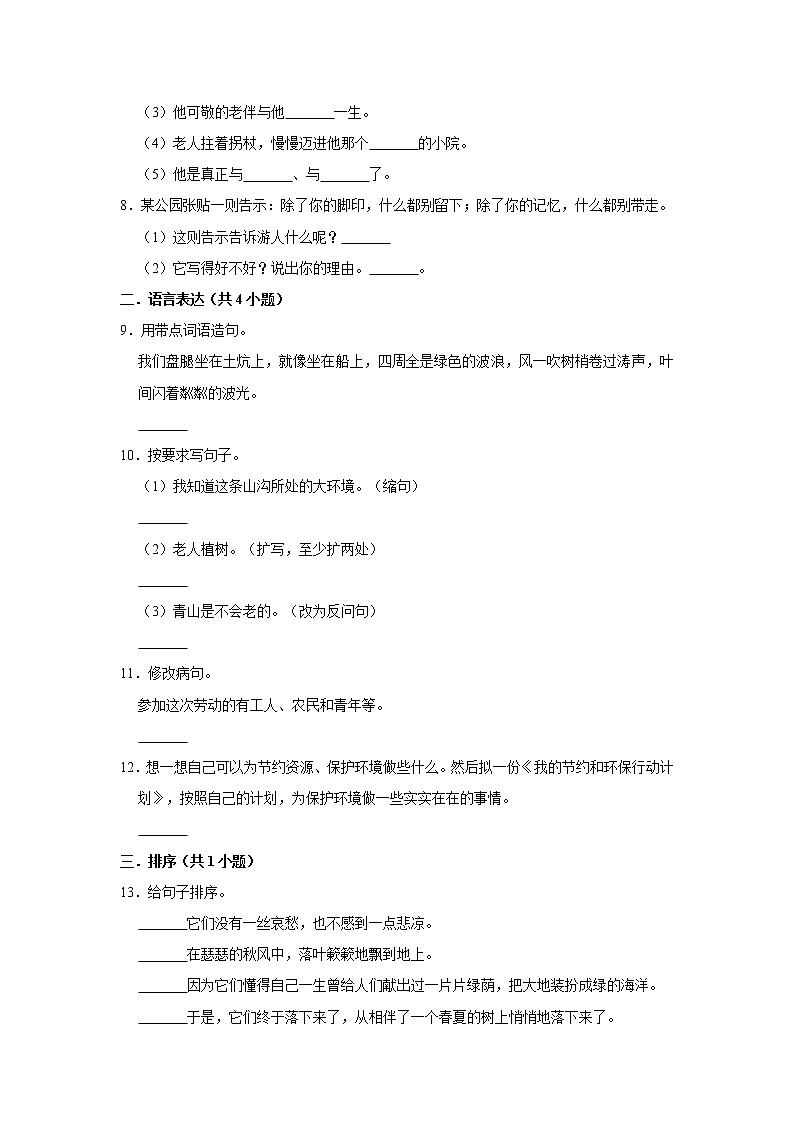 部编版六年级上册语文20 青山不老（同步练习）第2页