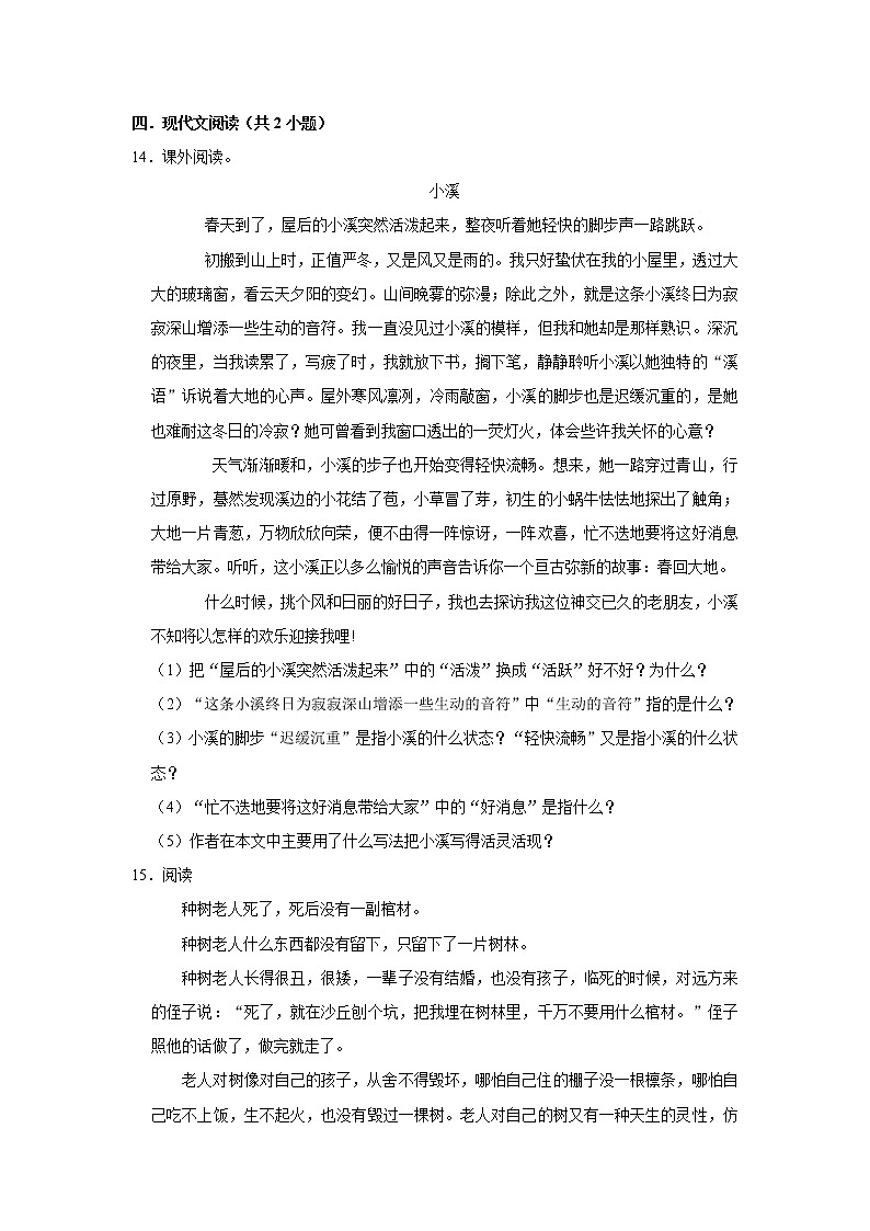 部编版六年级上册语文20 青山不老（同步练习）第3页