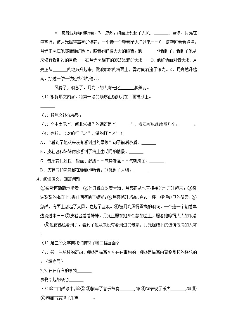 部编版六年级上册语文23. 月光曲（同步练习）-03