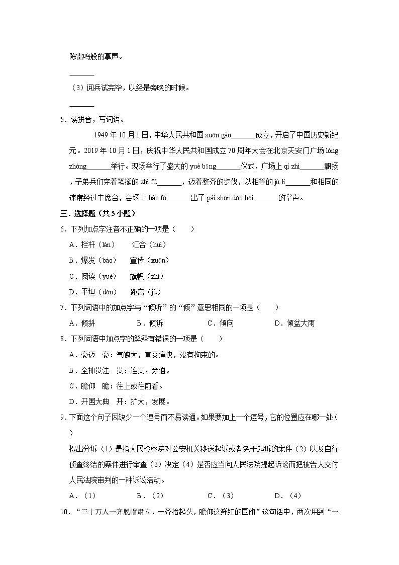 部编版六年级上册语文7.《开国大典》（同步练习）第2页