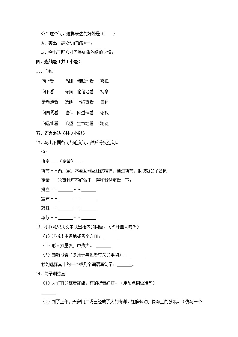 部编版六年级上册语文7.《开国大典》（同步练习）第3页