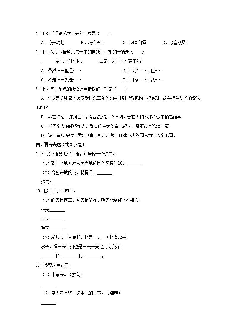 部编版六年级上册语文16.夏天里的成长（同步练习）02