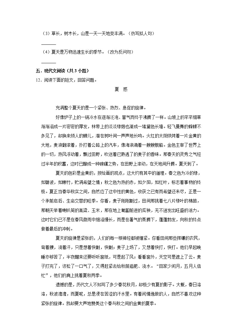 部编版六年级上册语文16.夏天里的成长（同步练习）03