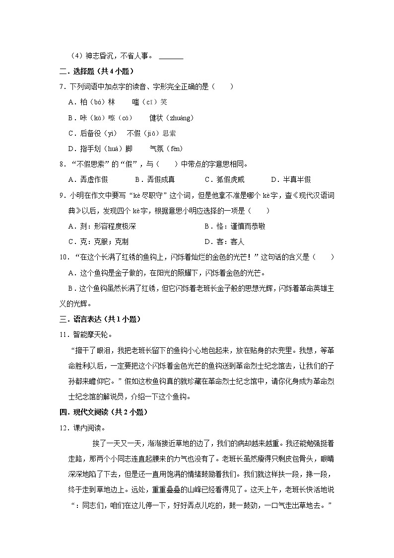 部编版六年级上册语文15 《金色的鱼钩》（同步练习）02