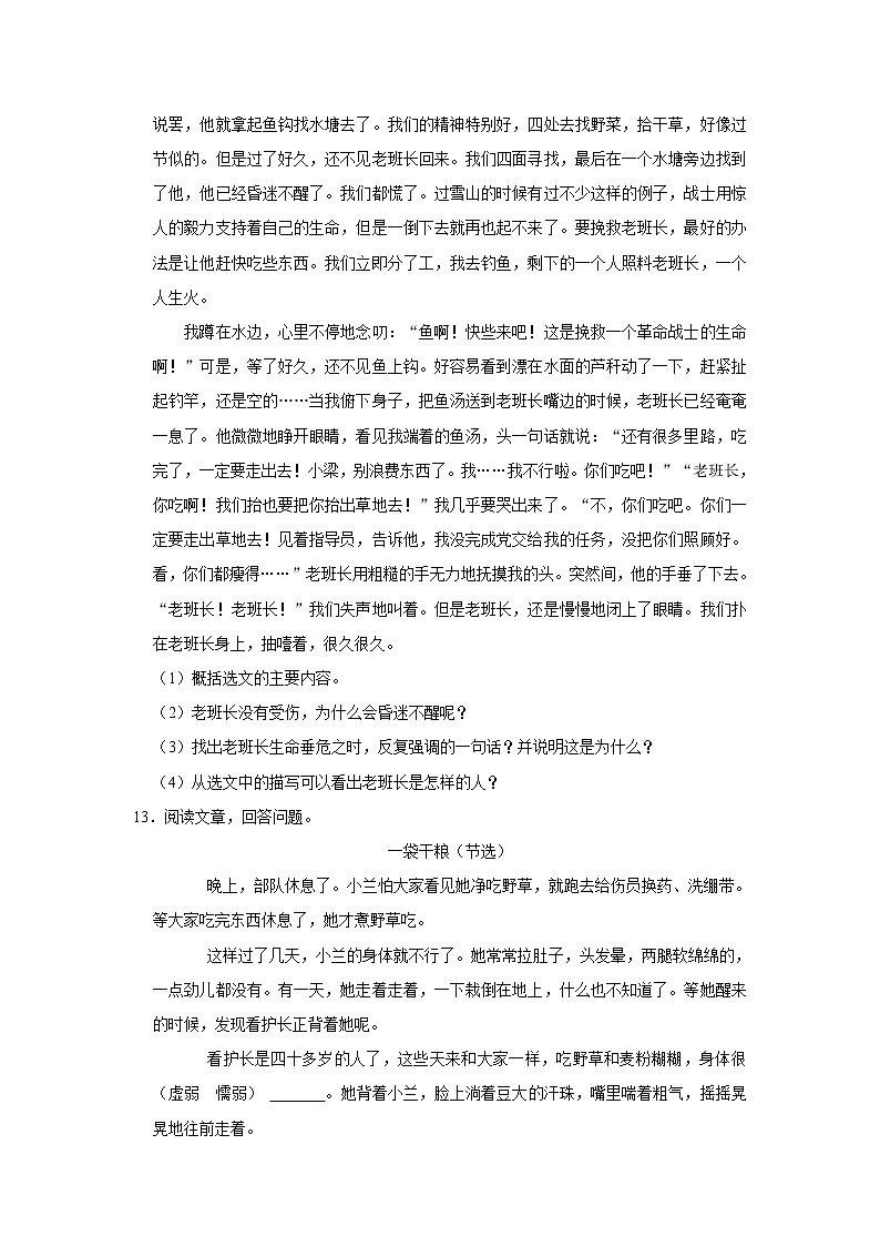 部编版六年级上册语文15 《金色的鱼钩》（同步练习）03