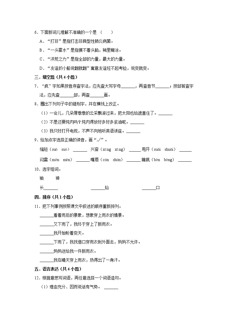 部编版六年级上册语文17. 盼（同步练习）02