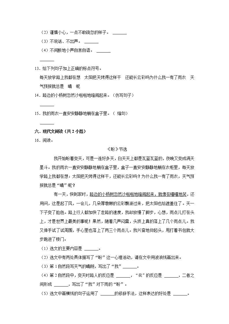 部编版六年级上册语文17. 盼（同步练习）03