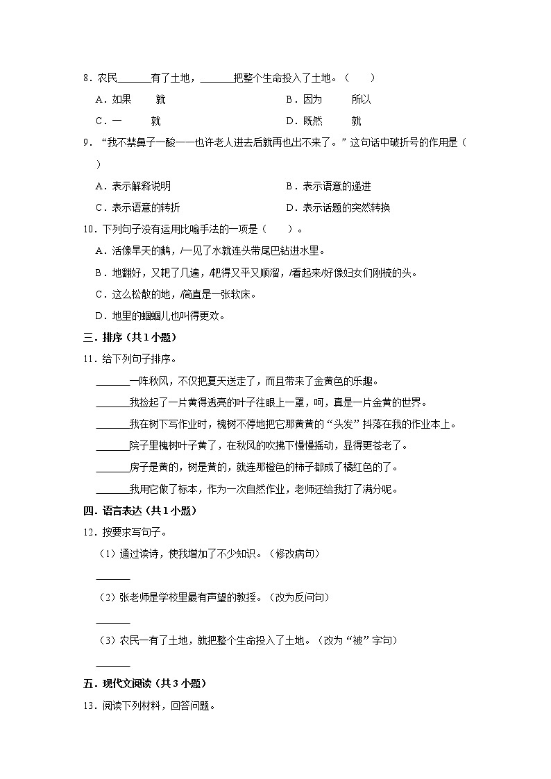 部编版六年级上册语文21 三黑和土地（同步练习）02