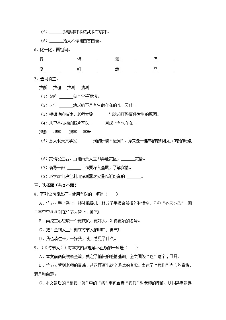 部编版六年级上册语文10 《竹节人》（同步练习）02