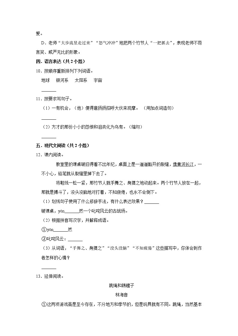 部编版六年级上册语文10 《竹节人》（同步练习）03