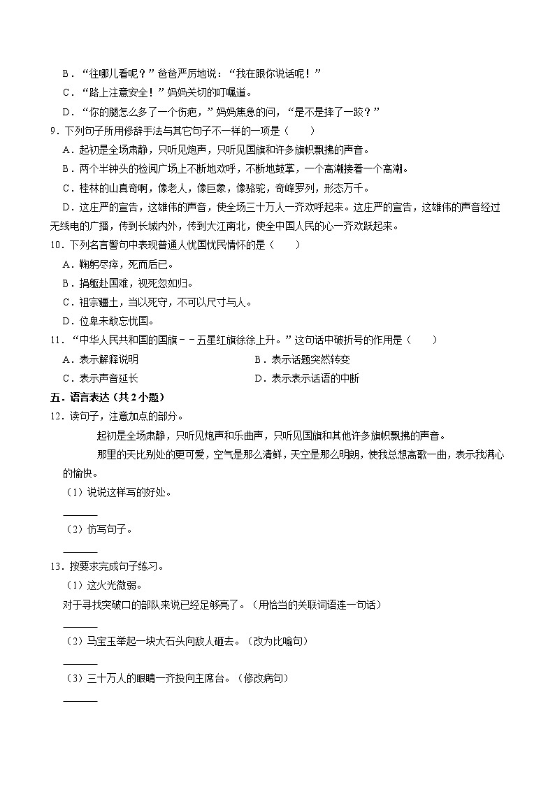 部编版六年级上册语文《 语文园地（二）》（同步练习）02