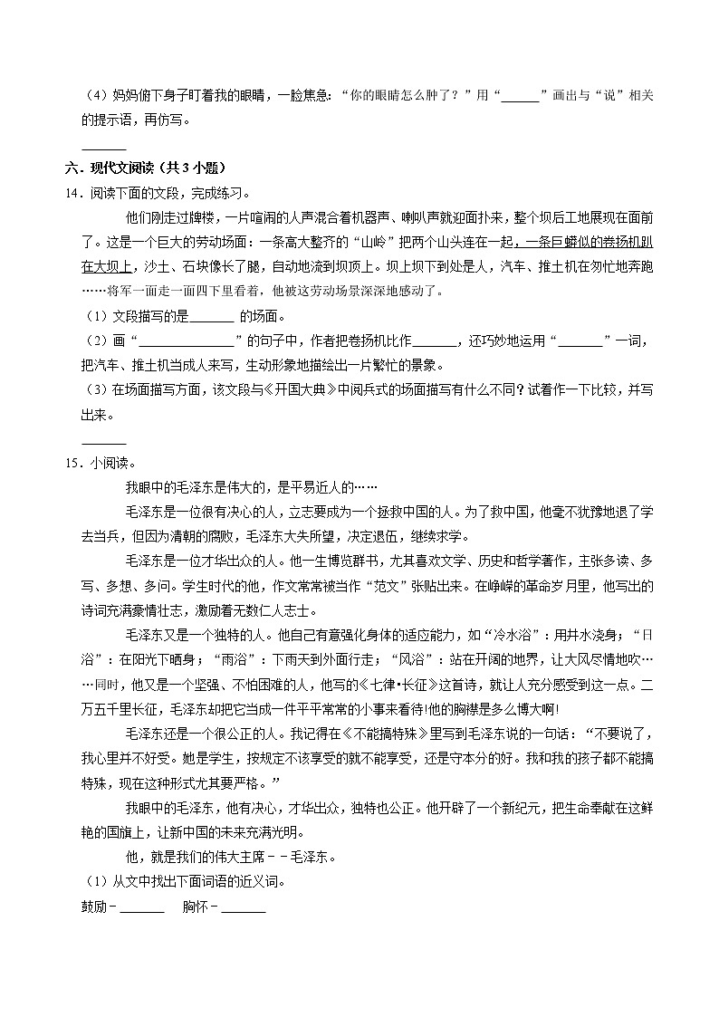 部编版六年级上册语文《 语文园地（二）》（同步练习）03