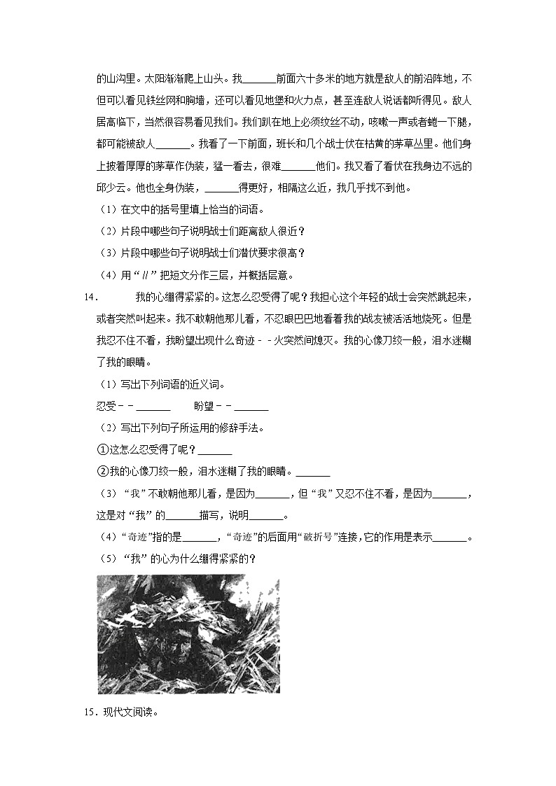 部编版六年级上册语文9 《我的战友邱少云》（同步练习）03