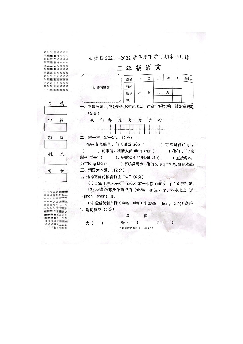 湖北省孝感市云梦县2021-2022学年二年级下学期期末语文试题第1页