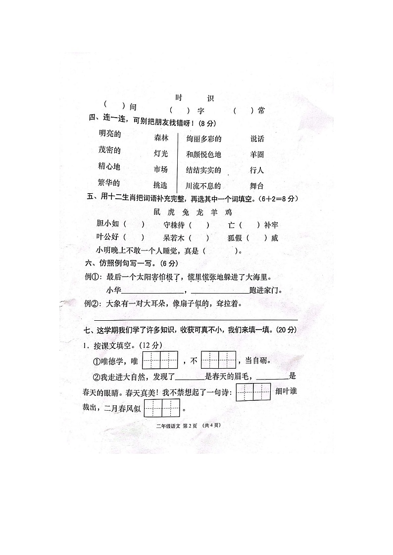 湖北省孝感市云梦县2021-2022学年二年级下学期期末语文试题第2页