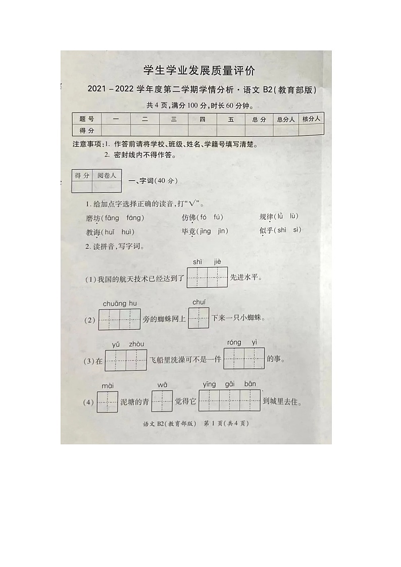 陕西省西安市未央区2021~2022学年二年级下学期期末学生学业发展质量评价语文试题第1页