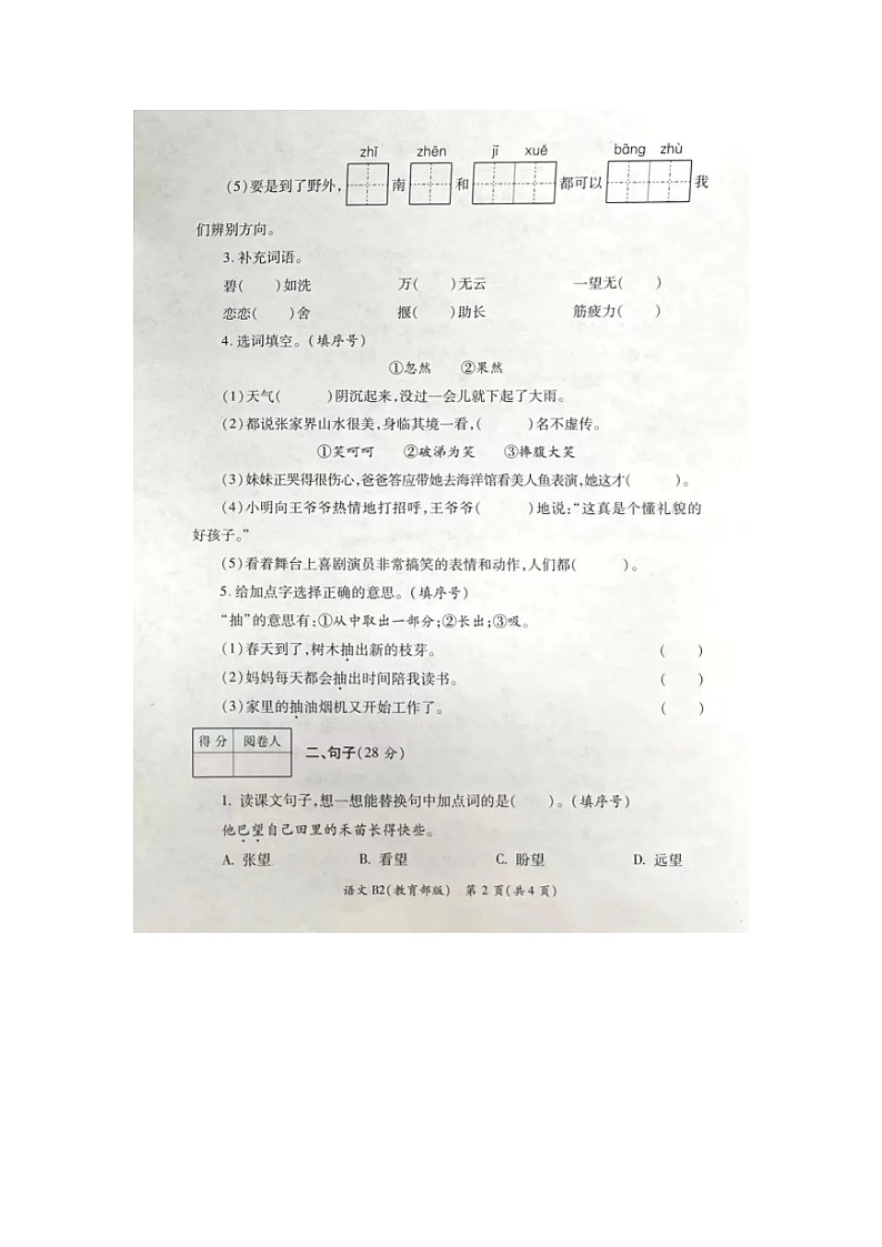 陕西省西安市未央区2021~2022学年二年级下学期期末学生学业发展质量评价语文试题第2页