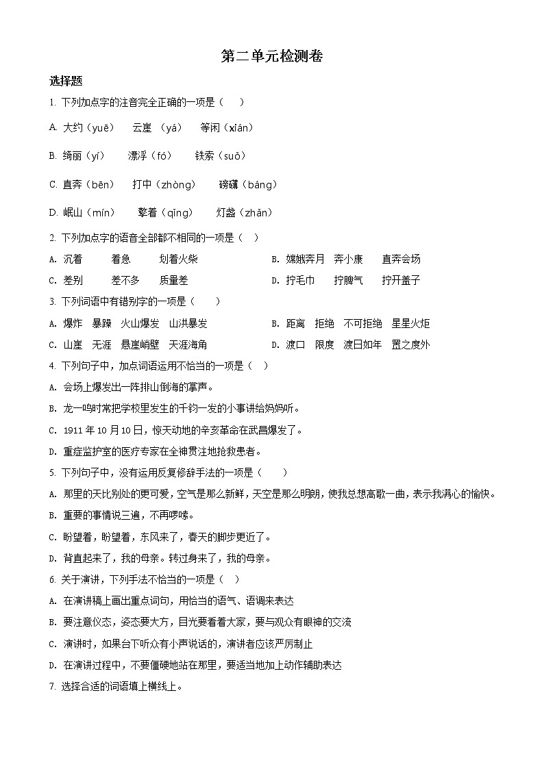 精品解析：部编版语文六年级上册第二单元测试卷（原卷版）第1页