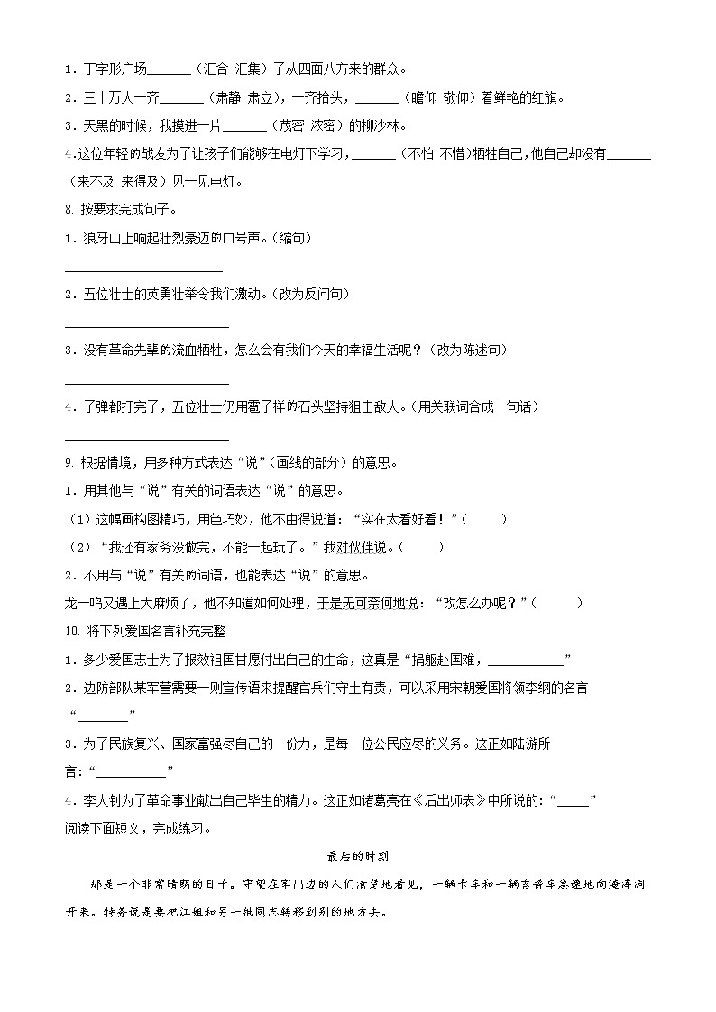 精品解析：部编版语文六年级上册第二单元测试卷（原卷版）第2页