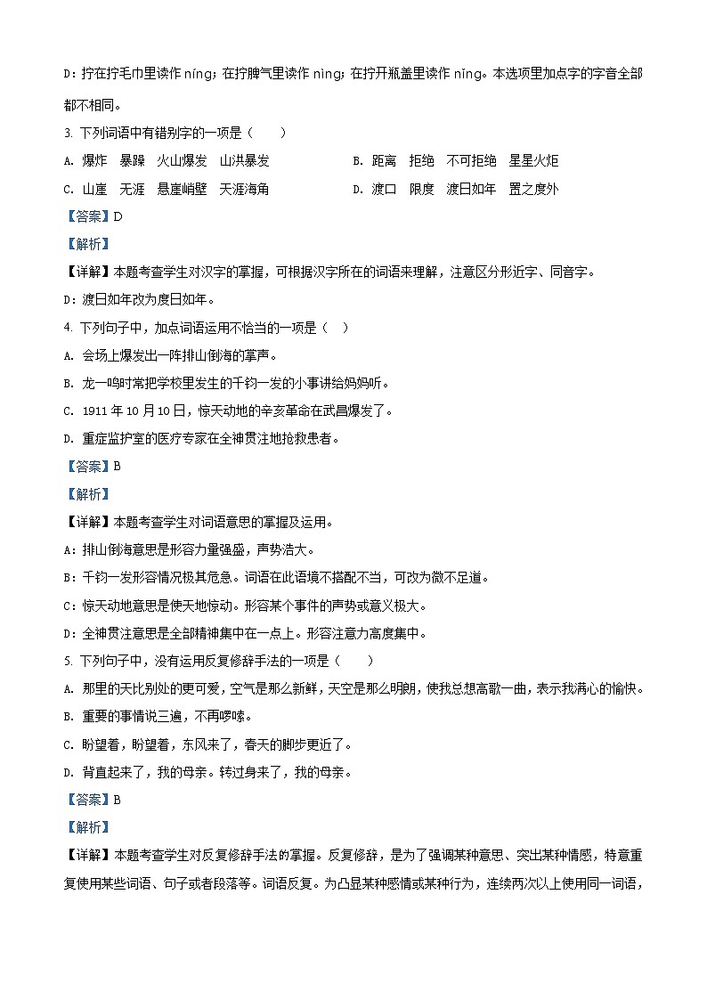 精品解析：部编版语文六年级上册第二单元测试卷（解析版）第2页