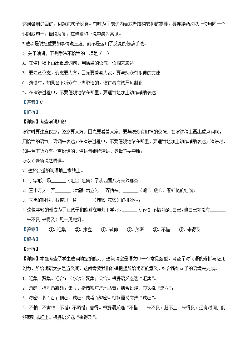 精品解析：部编版语文六年级上册第二单元测试卷（解析版）第3页