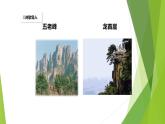 人教部编版语文二年级上册课文（三）8.古诗二首——望庐山瀑布  课件