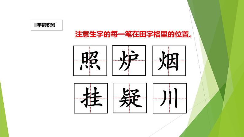 人教部编版语文二年级上册课文（三）8.古诗二首——望庐山瀑布  课件08