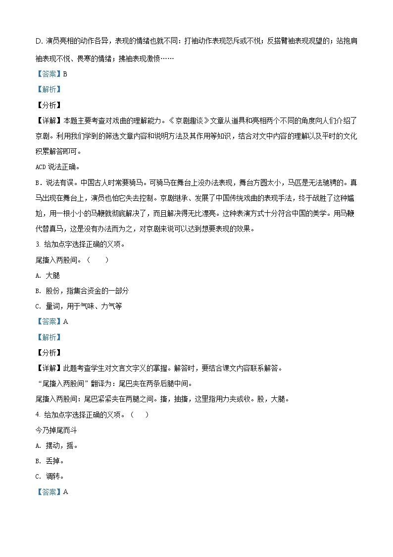 部编版语文六年级上册第七单元思维导图+复习测试卷（含解析）02