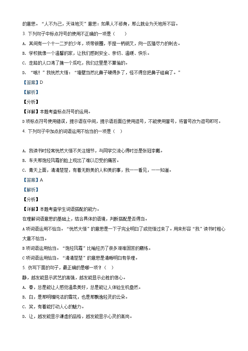 精品解析：部编版语文六年级上册第八单元测试卷（解析版）第2页