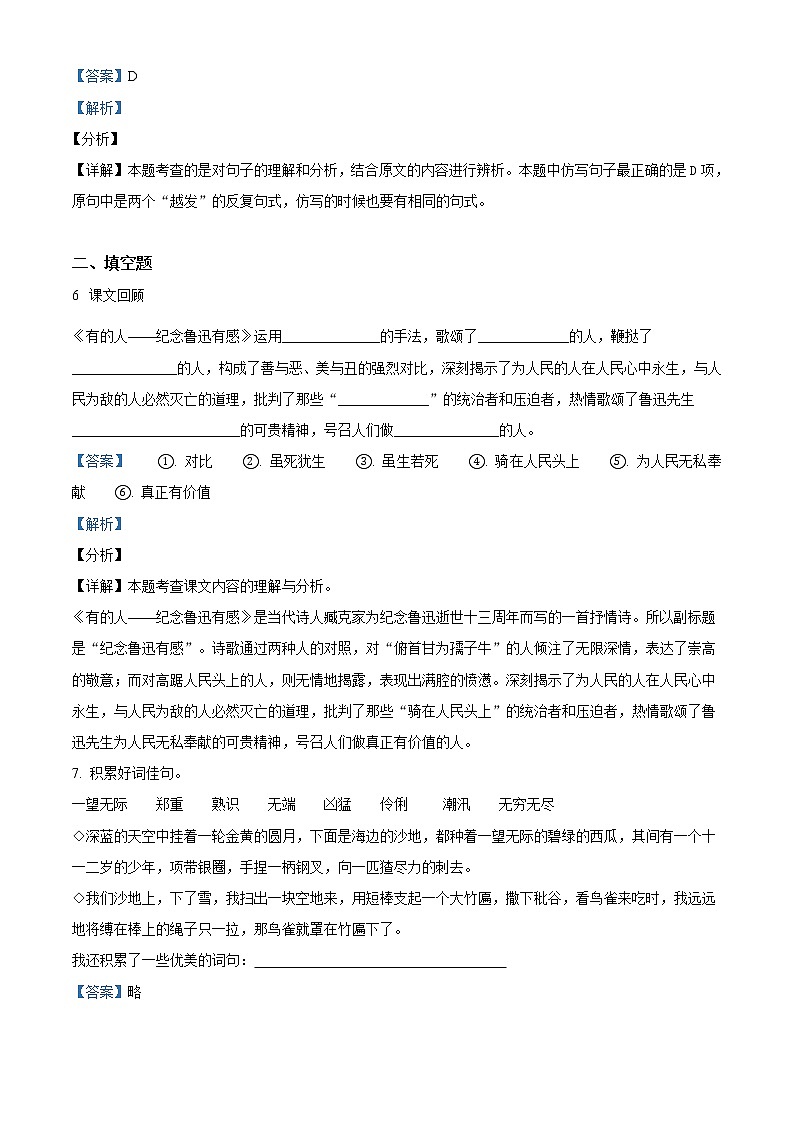 精品解析：部编版语文六年级上册第八单元测试卷（解析版）第3页