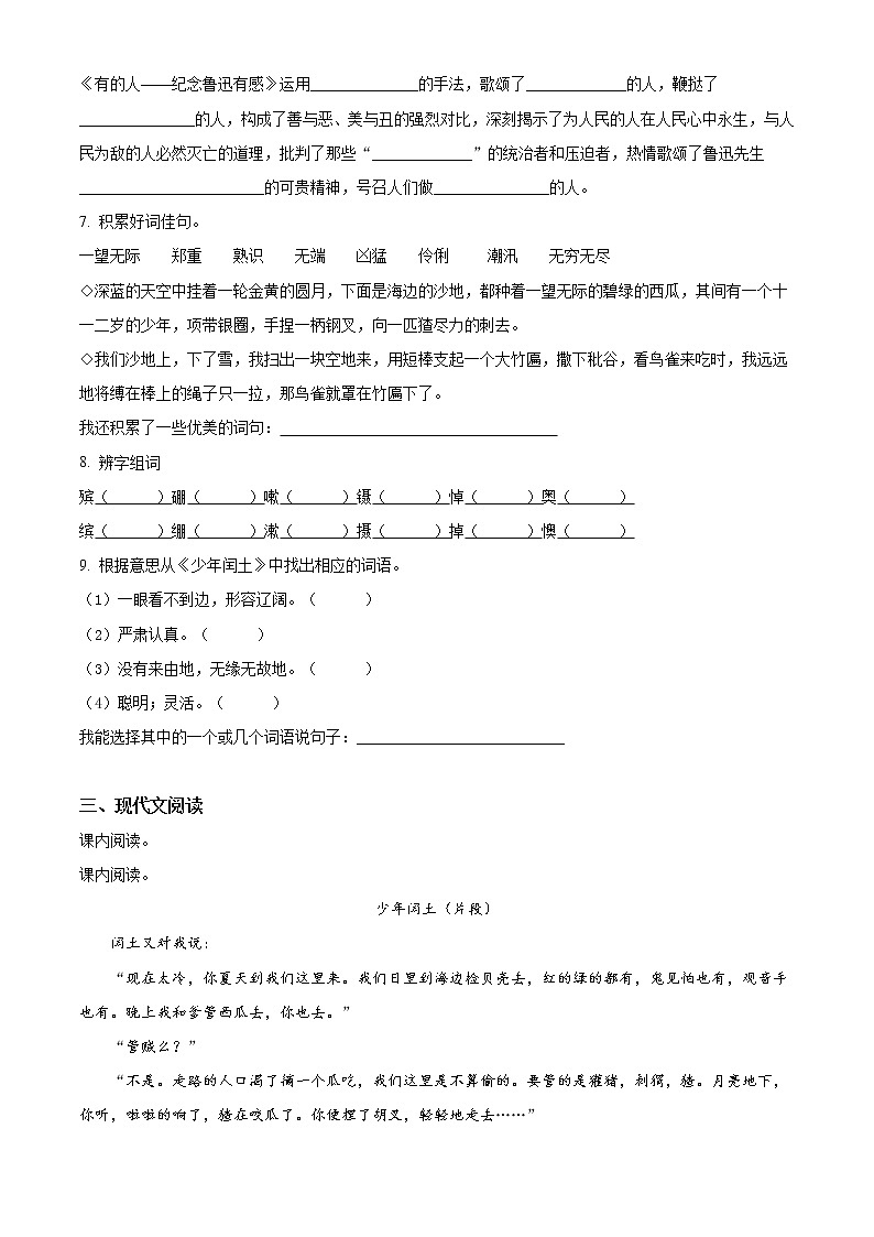 精品解析：部编版语文六年级上册第八单元测试卷（原卷版）第2页