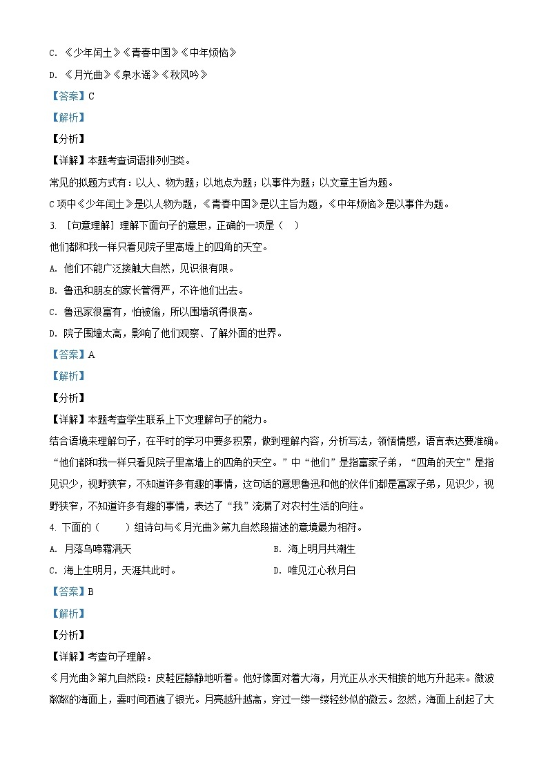 部编版语文六年级上册第八单元思维导图+复习测试卷（含解析）02